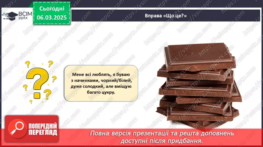 №026 - Здорове харчування та його значення.12 №026 - Здорове харчування та його значення.12