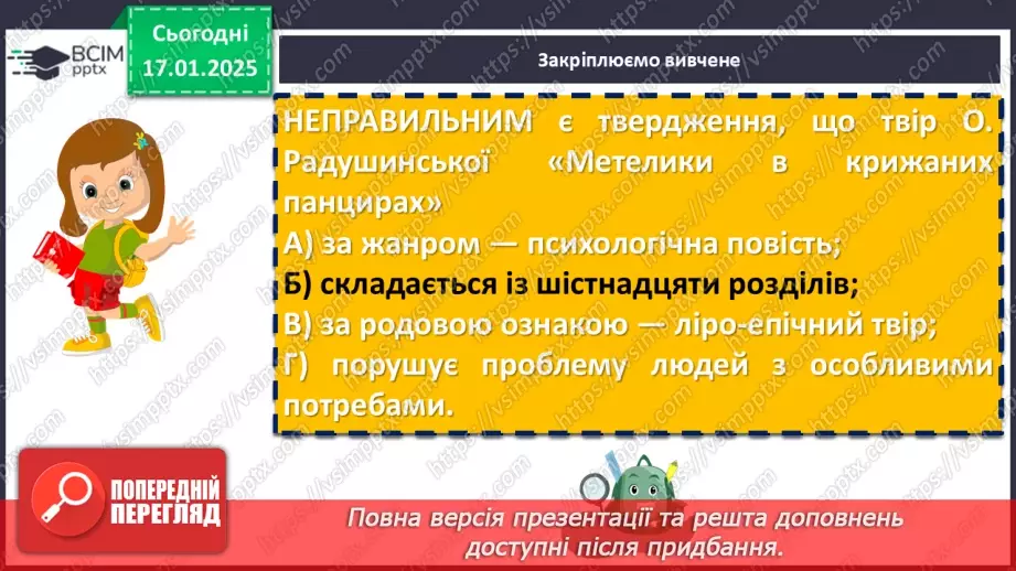 №37 - Оксана Радушинська «Метелики в крижаних панцирах».17 №37 - Оксана Радушинська «Метелики в крижаних панцирах».17