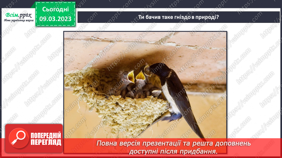 №27 - Виготовлення ластівки за зразком чи власним заду¬мом12 №27 - Виготовлення ластівки за зразком чи власним заду¬мом12