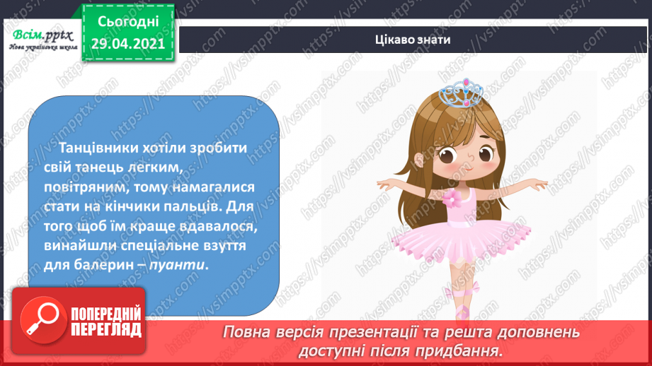 №27 - Балет. Перегляд: уривок з балету. П. Чайковського «Лебедине озеро»; епізоди «Троль» і «Герда та мім» із балету О. Шимка «Снігова королева».14