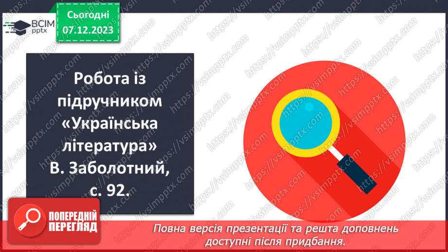 №29 - Узагальнення вивченого в розділі “Велике диво казки”. Підготовка до контрольної роботи6