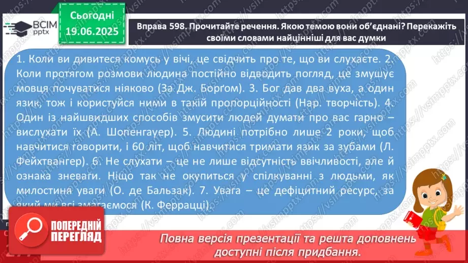 №0103 - Види слухання12 №0103 - Види слухання12