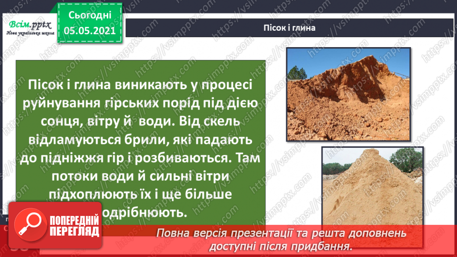 №023 - Гірські породи. Корисні копалини.16 №023 - Гірські породи. Корисні копалини.16