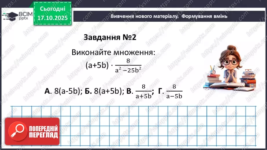 №0026 - Розв’язування типових вправ і задач.  Самостійна робота9 №0026 - Розв’язування типових вправ і задач.  Самостійна робота9