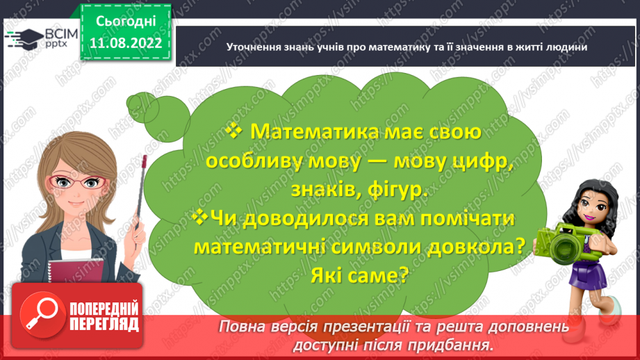 №0001 - Досліджуємо форми об’єктів: многокутники, круг  конус, піраміда, циліндр, куб, куля, ліворуч, праворуч, над, під, між, на  вгорі, внизу, по центру  попереду, позаду, поряд.6