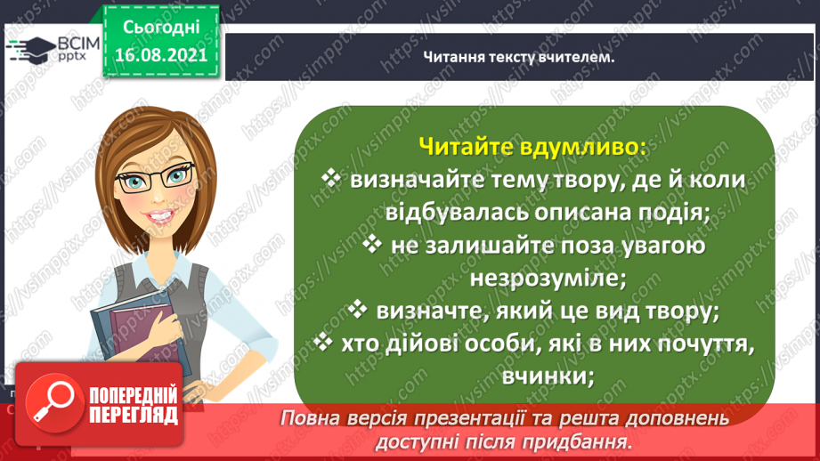 №001 - Знайомство з новим підручником. Вступ до розділу. Осінній настрій. Ліна Костенко. Вже брами літа замикає осінь...14