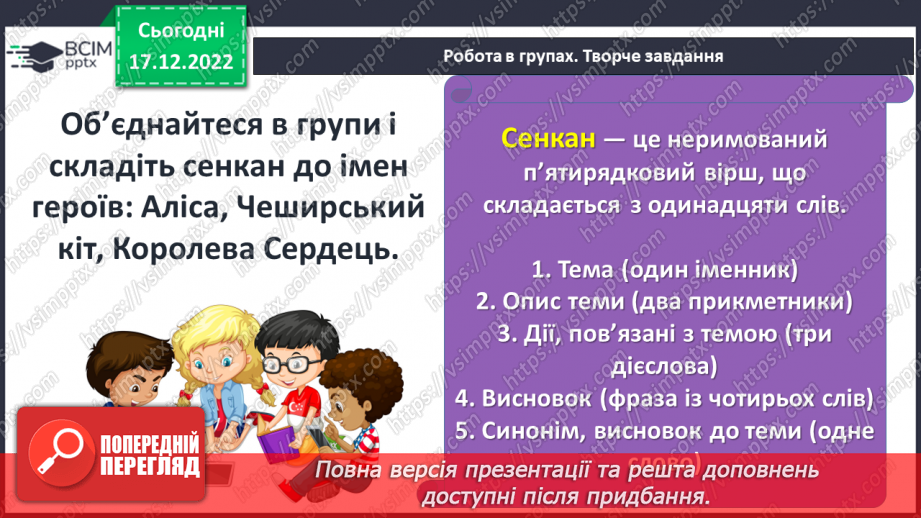 №37 - Образ Аліси, світ її уяви та захопливі пригоди. Персонажі, які оточують героїню.16