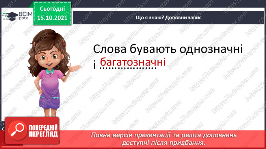 №033 - Узагальнюю знання про слово.5