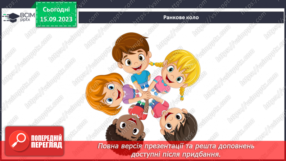 №030 - Я спілкуюсь. Інформатика в інтегрованому курсі. Урок 4. Я дізнаюсь, якою буває інформація. Я відкриваю програму1