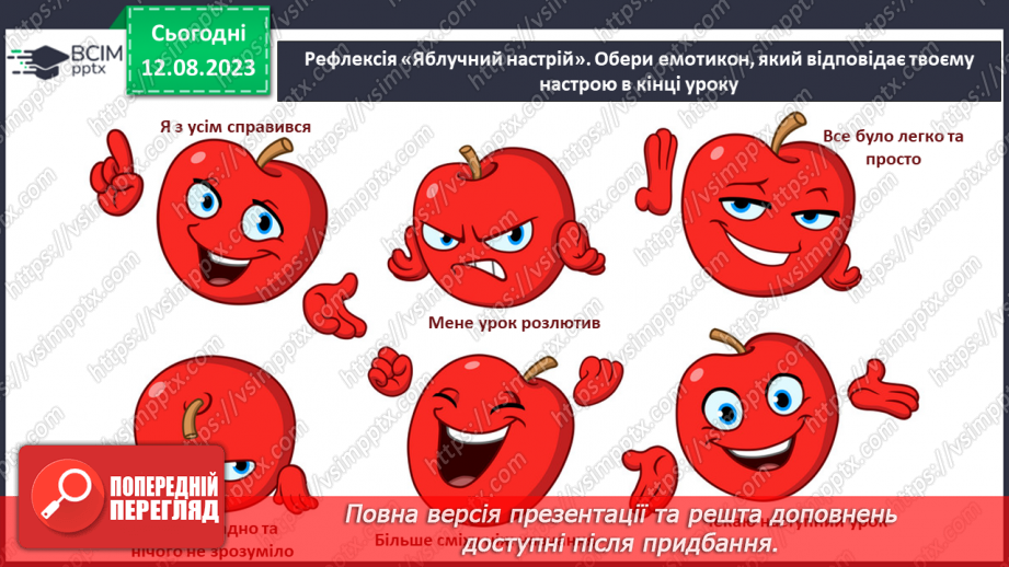 №03 - Із чого складається все в природі: речовини, матеріали, атоми, молекули, хімічні елементи. Агрегатні стани речовини.23