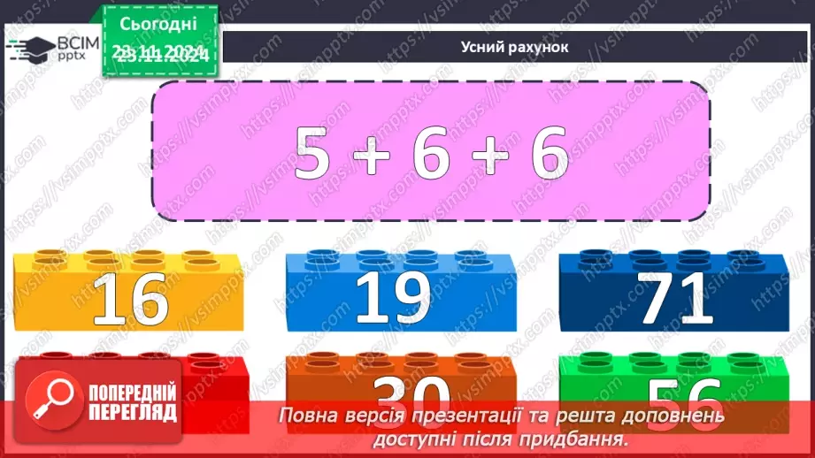 №050 - Додавання виду 38 + 4. Розв’язування задач. Обчислення довжини ламаної лінії.4 №050 - Додавання виду 38 + 4. Розв’язування задач. Обчислення довжини ламаної лінії.4
