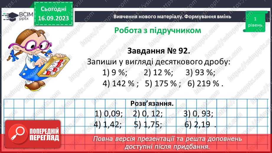 №011 - Відсотки. Знаходження відсотків від числа.17