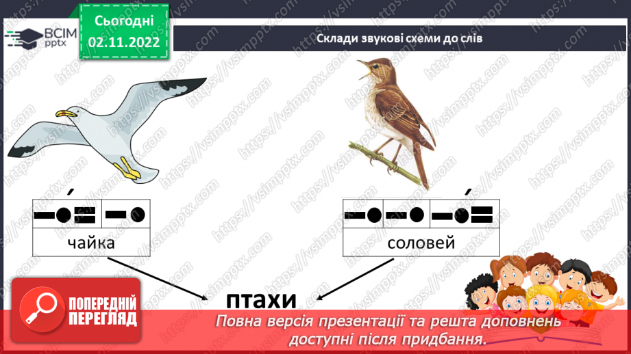 №099 - Читання. Звук [й], позначення його буквою й, Й (йот). Читання складів, слів і речень з буквою й.12