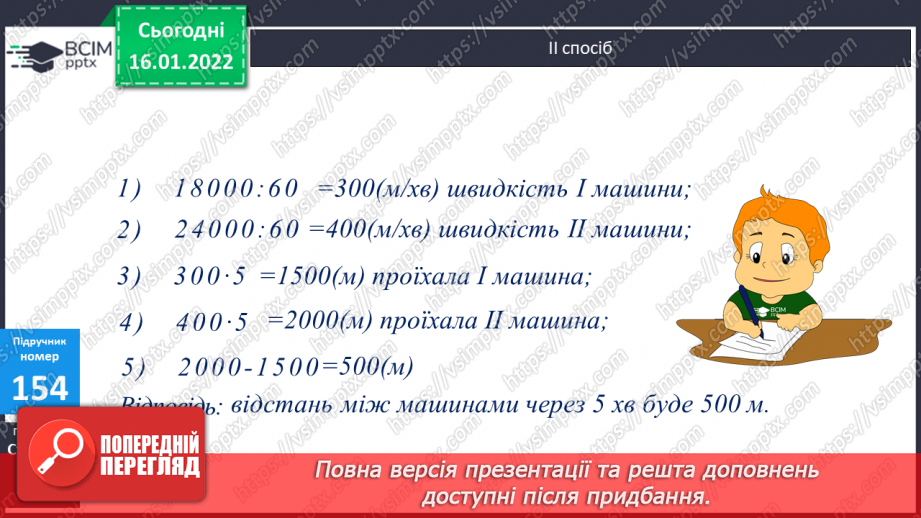 №095 - Обчислення виразів. Складання задач за схемами на визначення відстані через заданий відрізок часу.10 №095 - Обчислення виразів. Складання задач за схемами на визначення відстані через заданий відрізок часу.10
