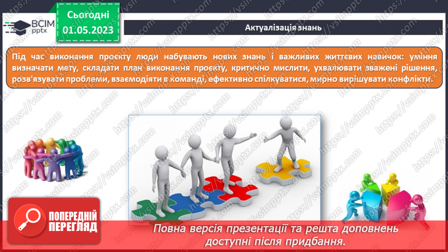 №34 - Інструктаж з БЖД. Етапи проєктів: організація, планування, пошук, упорядкування, підготовка до виступу, захист та аналіз досягнень6 №34 - Інструктаж з БЖД. Етапи проєктів: організація, планування, пошук, упорядкування, підготовка до виступу, захист та аналіз досягнень6
