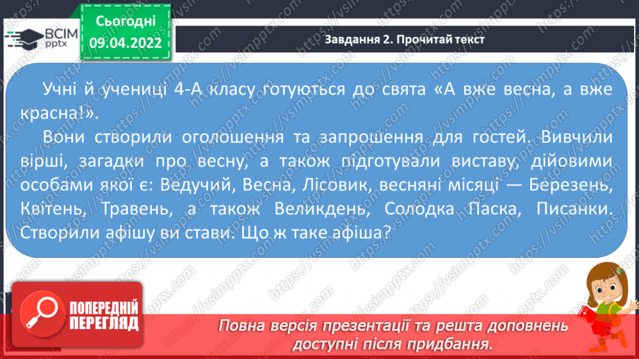 №106 - Розвиток зв’язного мовлення. Створюю афішу7