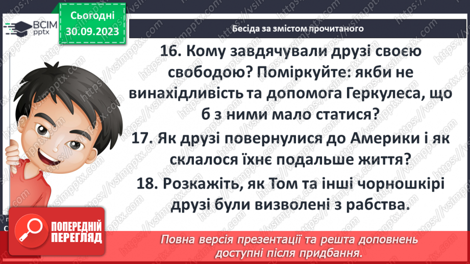 №11 - РМ(у). Дік Сенд і його друзі. Складання плану на основі вчинків героя. Коротка розповідь за планом.9