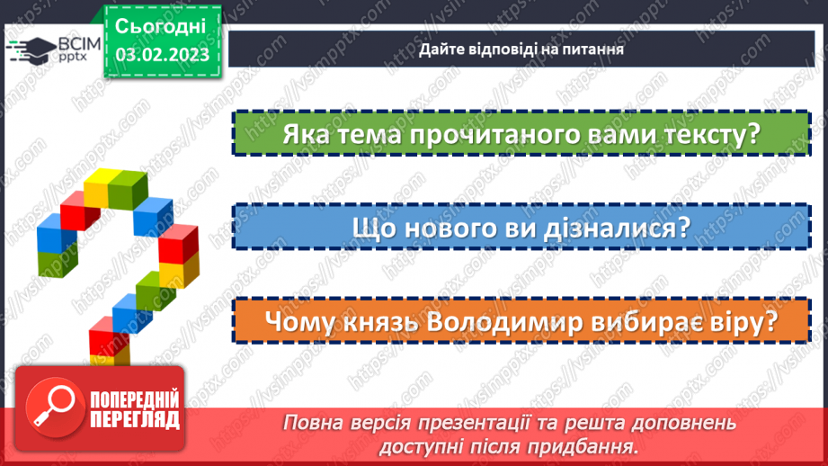 №44 - Казкові й історичні мотиви в літописних оповіданнях «Володимир вибирає віру» та «Розгром Ярославом печенігів.10 №44 - Казкові й історичні мотиви в літописних оповіданнях «Володимир вибирає віру» та «Розгром Ярославом печенігів.10