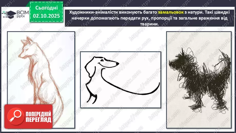 №07 - Основні поняття: замальовки, лінії (графічні матеріали на вибір) СМ: М. Степанов «Такса», С. М’юр «Пес», А. Дюрер «Лев»18 №07 - Основні поняття: замальовки, лінії (графічні матеріали на вибір) СМ: М. Степанов «Такса», С. М’юр «Пес», А. Дюрер «Лев»18