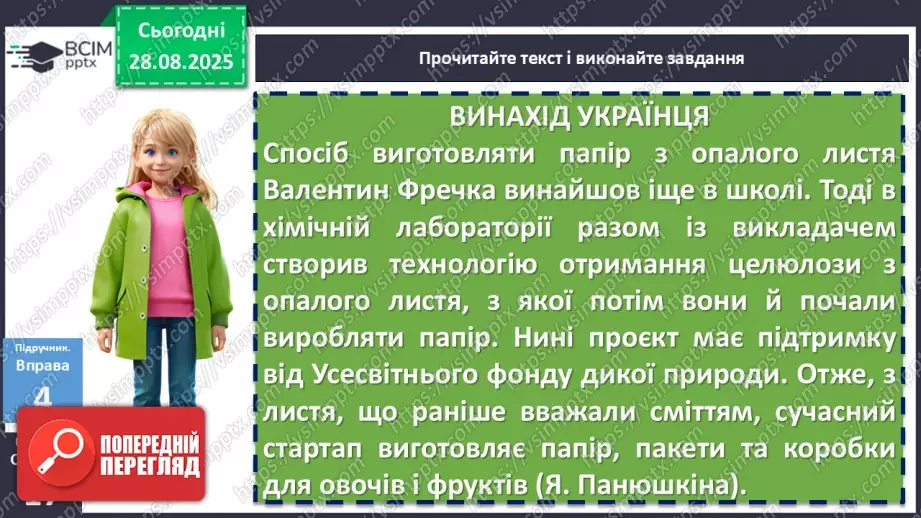 №006 - П/О. ГР1, ГР2.  Усне повідомлення про екологічну культуру людини на основі різних джерел інформації16 №006 - П/О. ГР1, ГР2.  Усне повідомлення про екологічну культуру людини на основі різних джерел інформації16