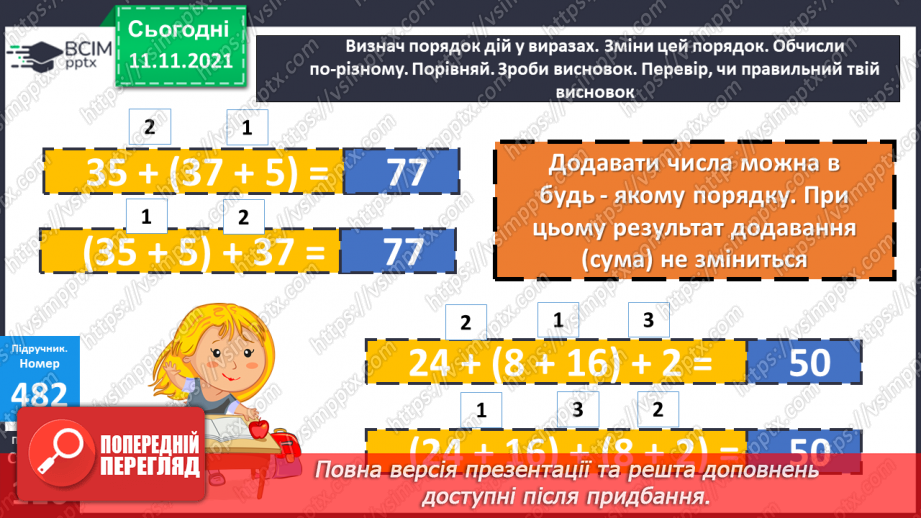 №059-60 - Додавання чисел виду 520 + 340. Порівняння виразу і числа. Розв’язування задач12 №059-60 - Додавання чисел виду 520 + 340. Порівняння виразу і числа. Розв’язування задач12