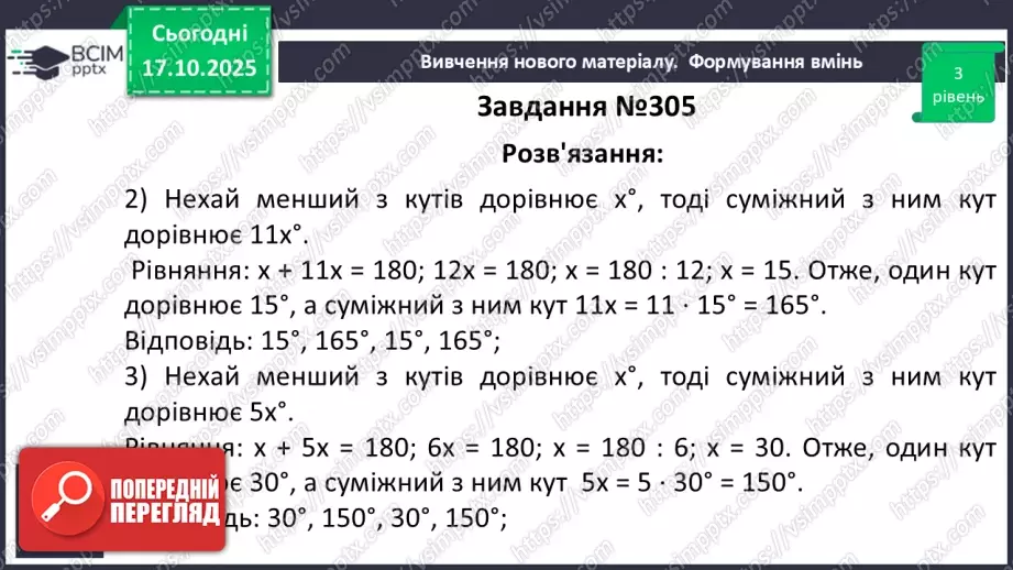 №018 - Розв’язування типових вправ і задач.  Самостійна робота.12 №018 - Розв’язування типових вправ і задач.  Самостійна робота.12