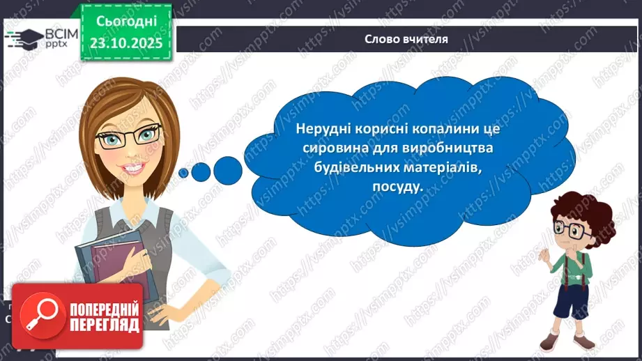 №030 - Корисні копалини. Використання та охорона корисних копалин.16 №030 - Корисні копалини. Використання та охорона корисних копалин.16