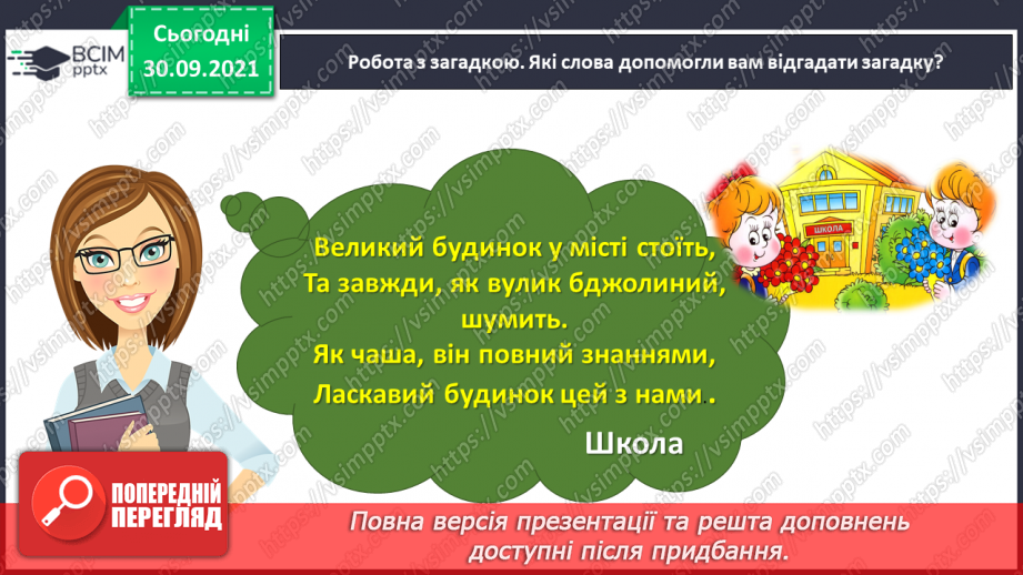 №028 - Розвиток зв’язного мовлення. Написання розповіді за одним із поданих зачинів. Тема для спілкування: «Моє ставлення до школи»6