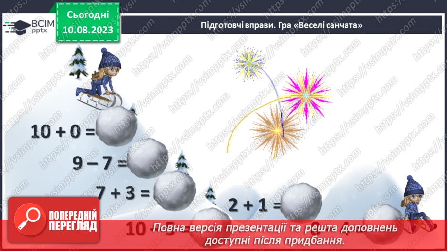 №065 - Задачі на знаходження невідомого від’ємника і зменшуваного.3 №065 - Задачі на знаходження невідомого від’ємника і зменшуваного.3