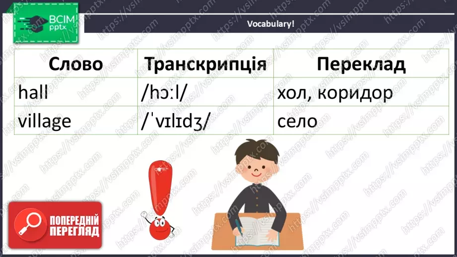 №024 - Будинок у селі: кімнати та розташування. Розвиток навичок сприймання на слух  та  усної  взаємодії. Робота в парах. The House in the Village: Rooms and Location.10 №024 - Будинок у селі: кімнати та розташування. Розвиток навичок сприймання на слух  та  усної  взаємодії. Робота в парах. The House in the Village: Rooms and Location.10
