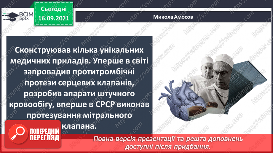 №05 - Творча робота учнів. Створення колажу на тему «Мій герой України» .11