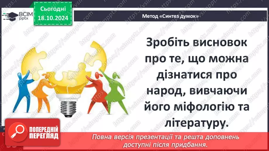 №17 - Повсякденне життя населення Месопотамії. Писемність та наукові знання. Релігія та література31 №17 - Повсякденне життя населення Месопотамії. Писемність та наукові знання. Релігія та література31