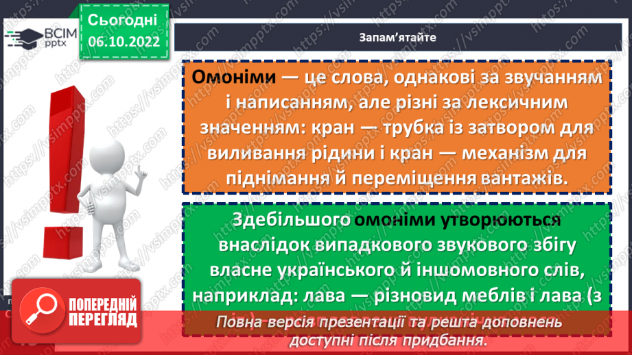 №029 - Омоніми.10 №029 - Омоніми.10