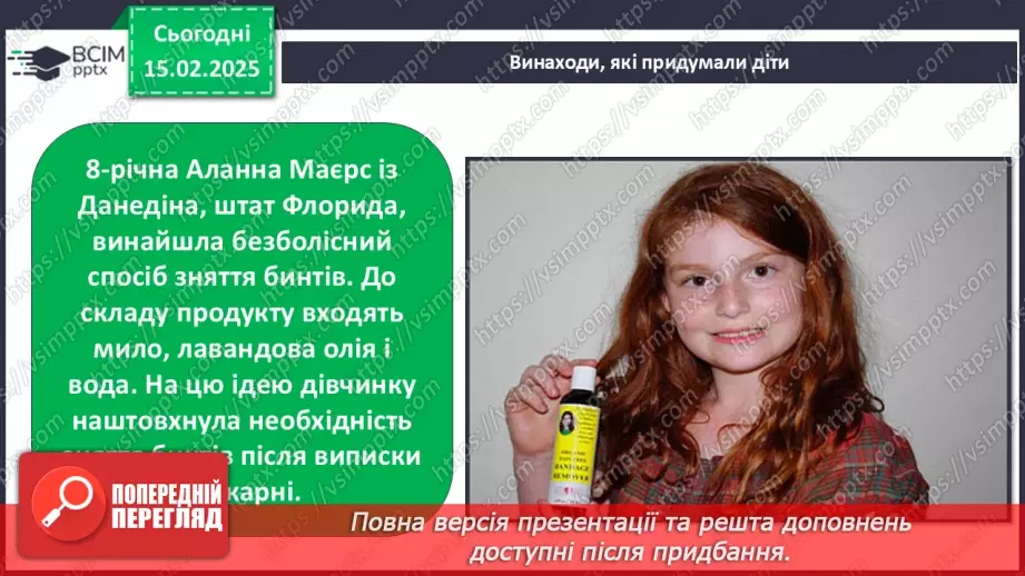 №0069 - Як стати винахідником/винахідницею14 №0069 - Як стати винахідником/винахідницею14