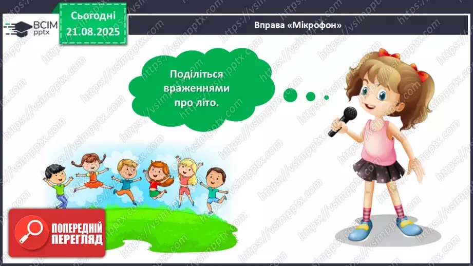 №001 - Іванна Блажкевич  «Перший дзвінок».14 №001 - Іванна Блажкевич  «Перший дзвінок».14