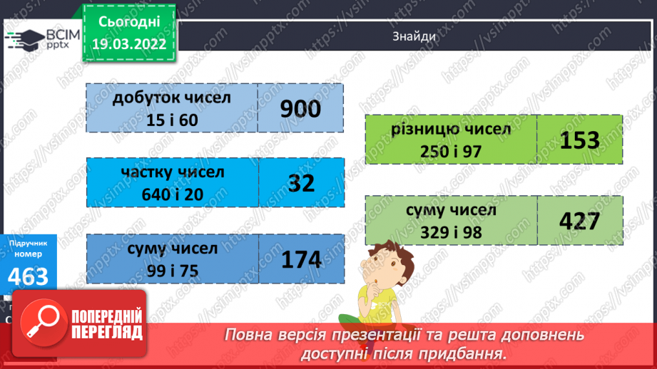 №127 - Розв’язування і порівняння задач. Робота з даними. Порівняння значень за допомогою діаграми.6