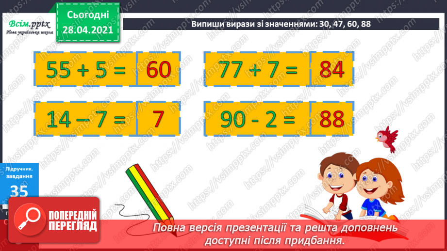 №004 - Обчислення виразів на 2 дії. Задачі на збільшення (зменшення) числа на кілька одиниць16