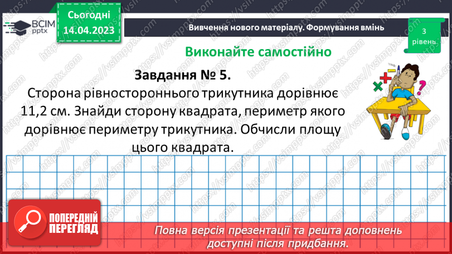 №156-157 - Систематизація знань та підготовка до тематичного оцінювання13