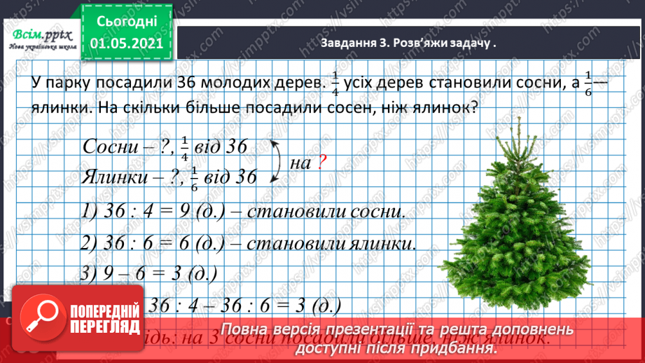 №083 - Досліджуємо задачі27 №083 - Досліджуємо задачі27