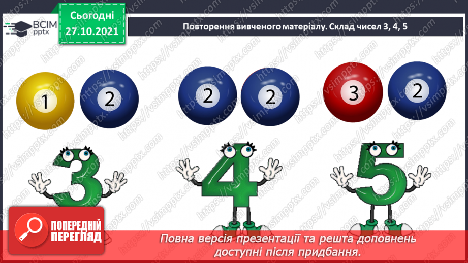 №031 - Склад числа 8, 9.2 №031 - Склад числа 8, 9.2