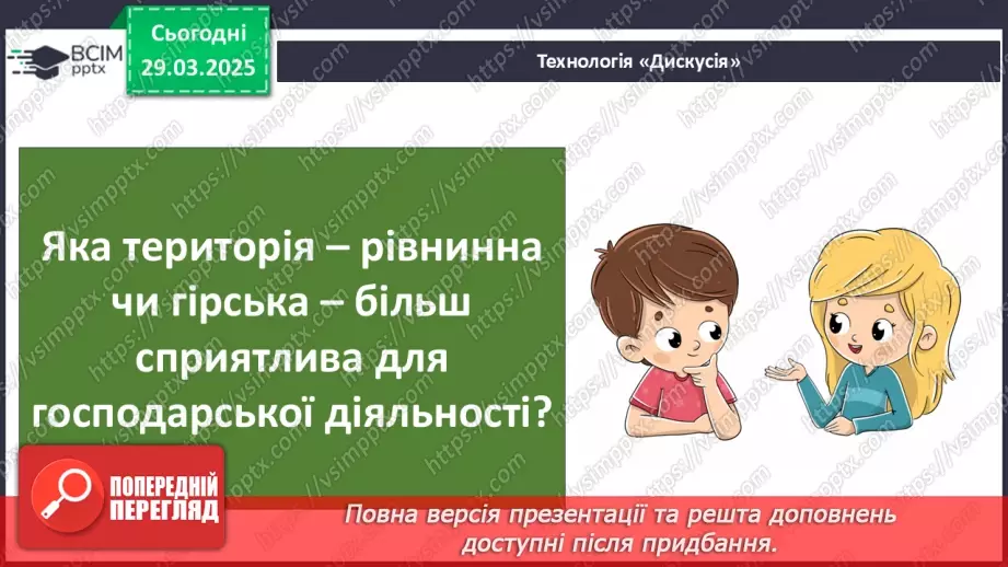 №0086 - Які бувають форми земної поверхні .25