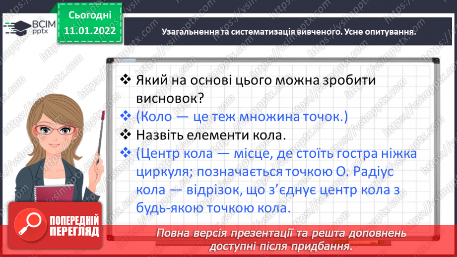 №086 - Вивчаємо геометричні фігури в просторі7 №086 - Вивчаємо геометричні фігури в просторі7
