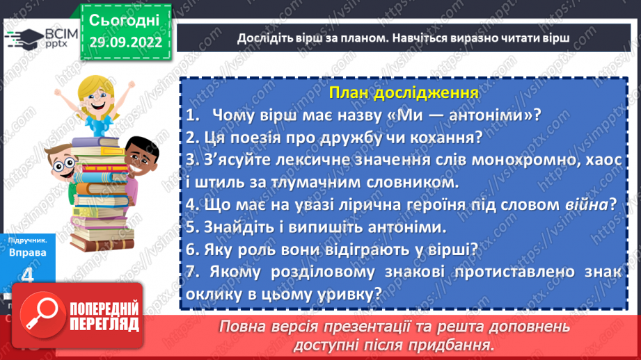 №028 - Антоніми.21 №028 - Антоніми.21