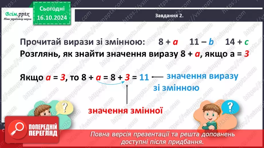 №036 - Знайомимося із виразами зі змінною17 №036 - Знайомимося із виразами зі змінною17