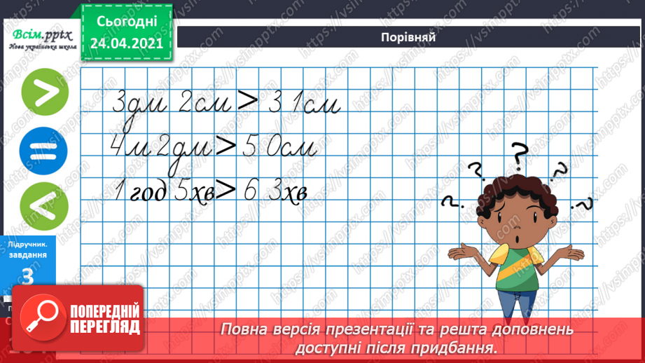 №088 - Складання і розв’язування задач . Порівняння виразів.22