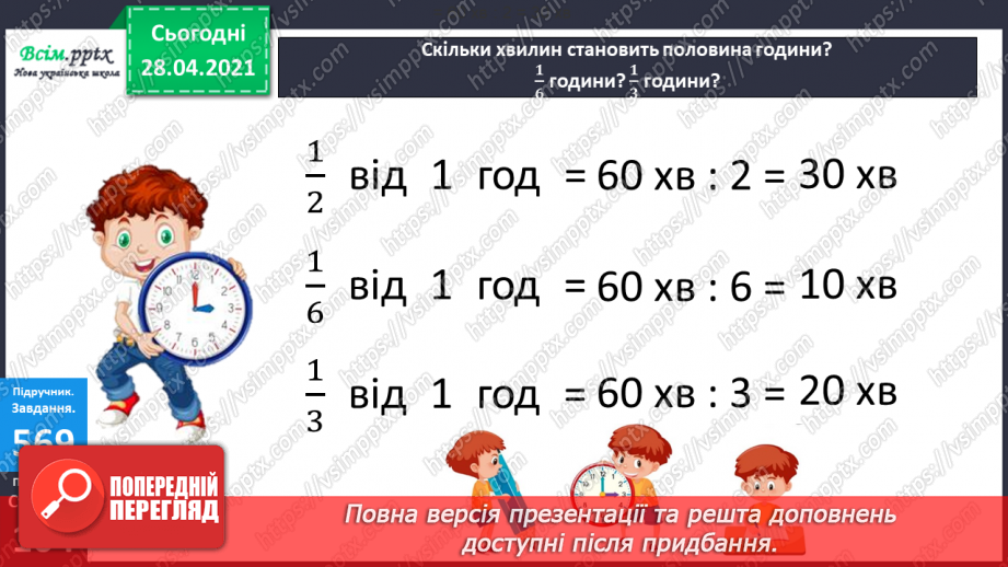 №141 - Повторення вивчених випадків множення. Письмове множення на одноцифрове число. Розв’язування задач.24