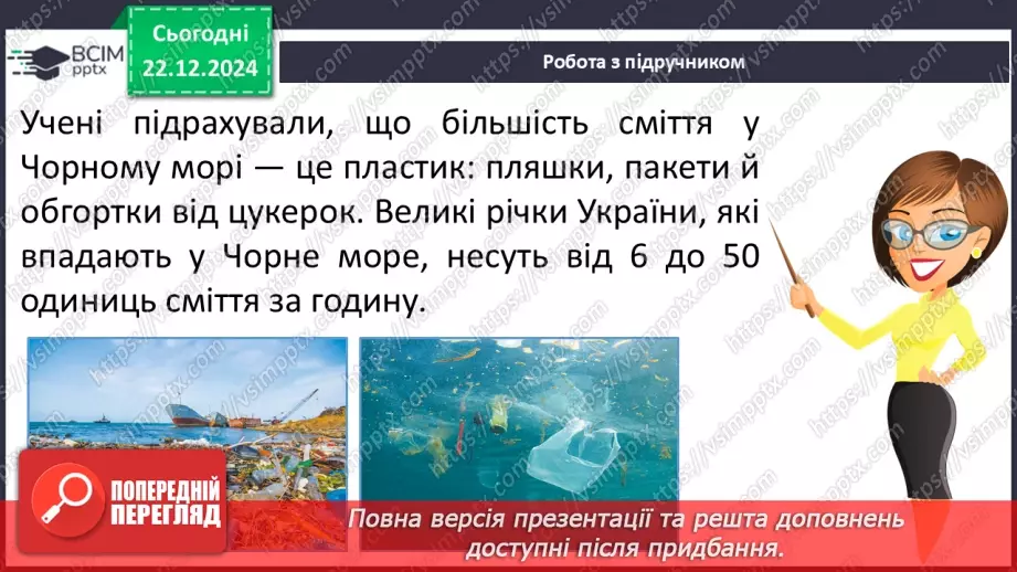 №053 - Досліджуємо матеріали: папір і пластик.21 №053 - Досліджуємо матеріали: папір і пластик.21