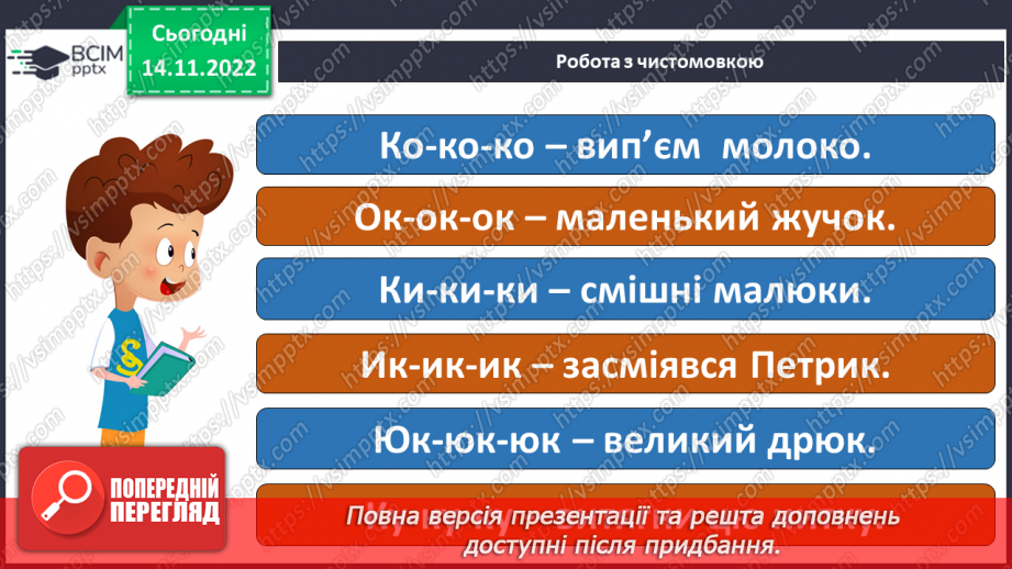 №069 - Читання. Закріплення букви к, К, її звукового значення, уміння читати вивчені букви в словах, реченнях і текстах.7