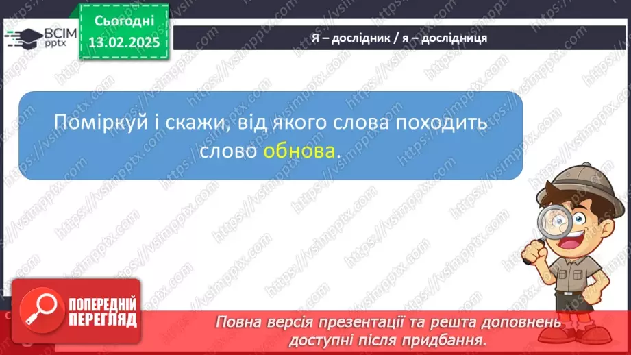 №090 - Навчаюся складати речення за малюнками.15 №090 - Навчаюся складати речення за малюнками.15