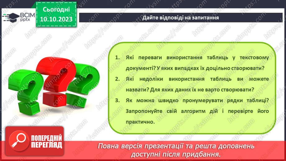 №14 - Інструктаж з БЖД. Узагальнення та систематизація знань. Практична робота №2.5